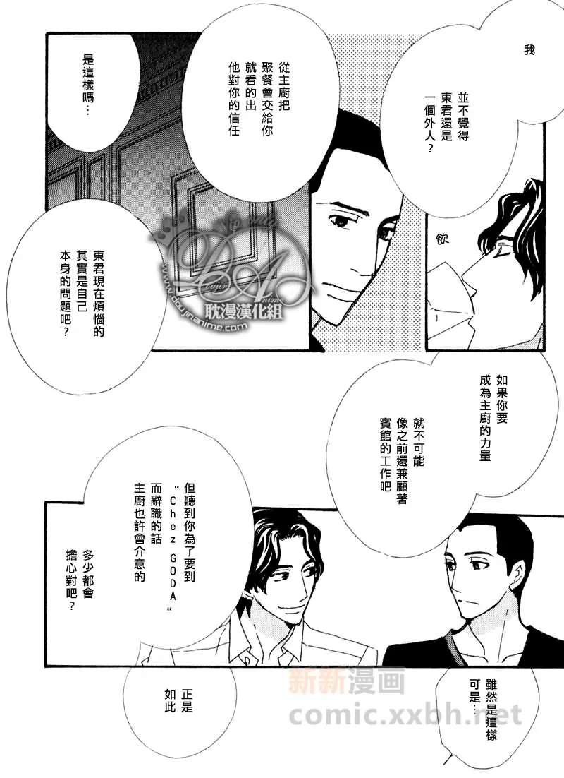 《辛口食堂》漫画最新章节 第7话 免费下拉式在线观看章节第【11】张图片