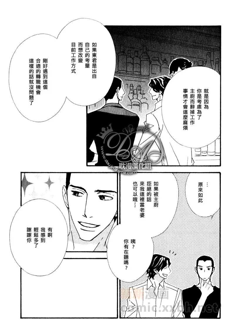 《辛口食堂》漫画最新章节 第7话 免费下拉式在线观看章节第【12】张图片