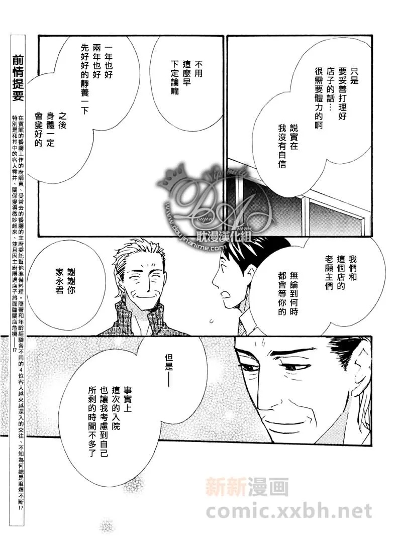 《辛口食堂》漫画最新章节 第7话 免费下拉式在线观看章节第【2】张图片