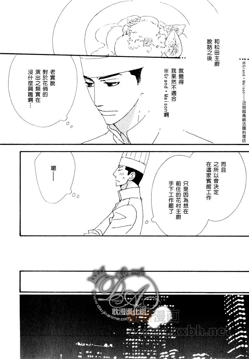 《辛口食堂》漫画最新章节 第7话 免费下拉式在线观看章节第【7】张图片