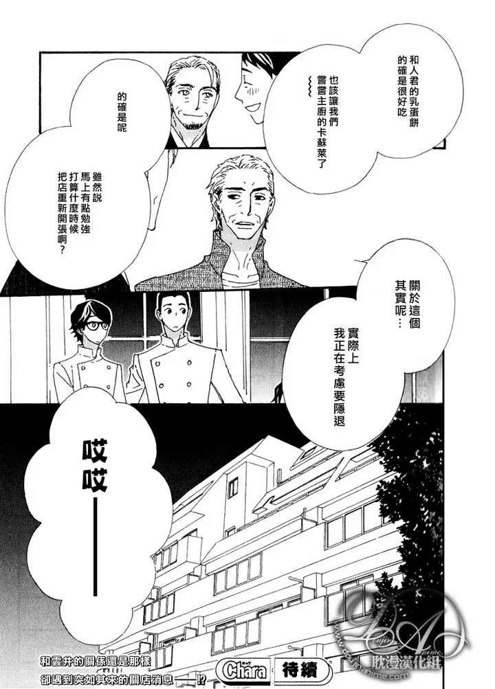 《辛口食堂》漫画最新章节 第6话 免费下拉式在线观看章节第【16】张图片