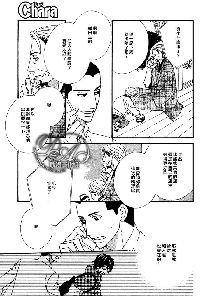 《辛口食堂》漫画最新章节 第6话 免费下拉式在线观看章节第【2】张图片