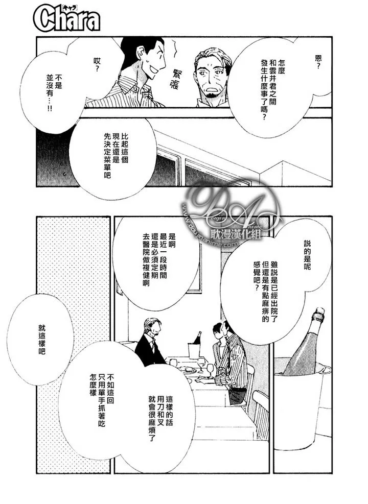 《辛口食堂》漫画最新章节 第6话 免费下拉式在线观看章节第【6】张图片