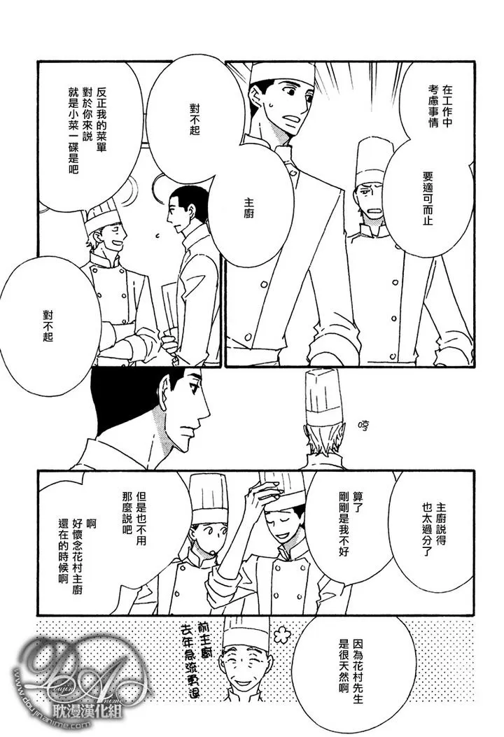 《辛口食堂》漫画最新章节 第5话 免费下拉式在线观看章节第【8】张图片