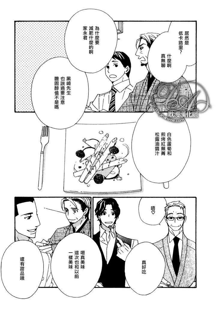 《辛口食堂》漫画最新章节 第4话 免费下拉式在线观看章节第【16】张图片