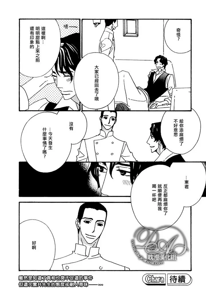 《辛口食堂》漫画最新章节 第4话 免费下拉式在线观看章节第【19】张图片