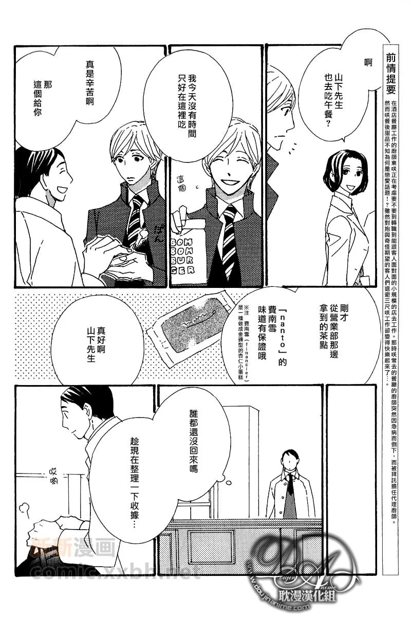 《辛口食堂》漫画最新章节 第3话 免费下拉式在线观看章节第【2】张图片