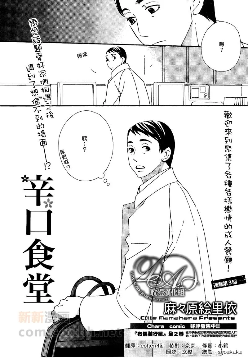 《辛口食堂》漫画最新章节 第3话 免费下拉式在线观看章节第【3】张图片