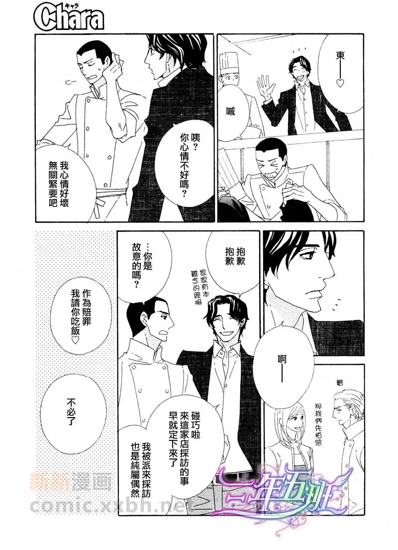 《辛口食堂》漫画最新章节 第2话 免费下拉式在线观看章节第【10】张图片