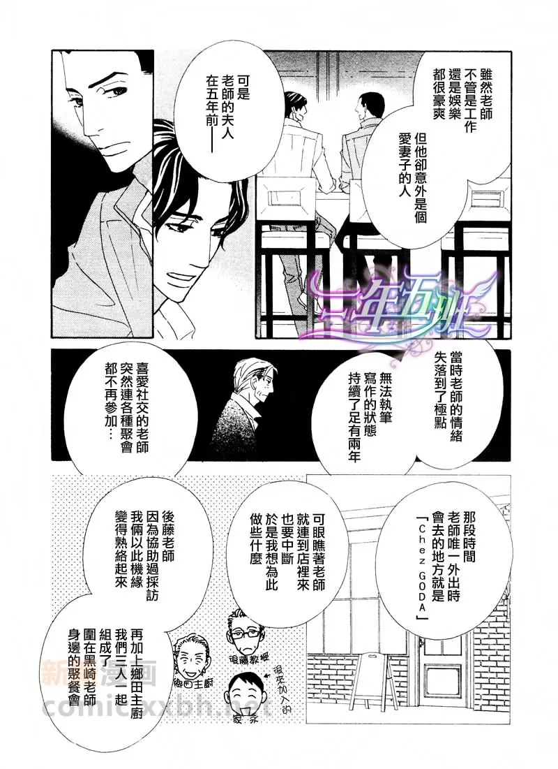 《辛口食堂》漫画最新章节 第2话 免费下拉式在线观看章节第【13】张图片