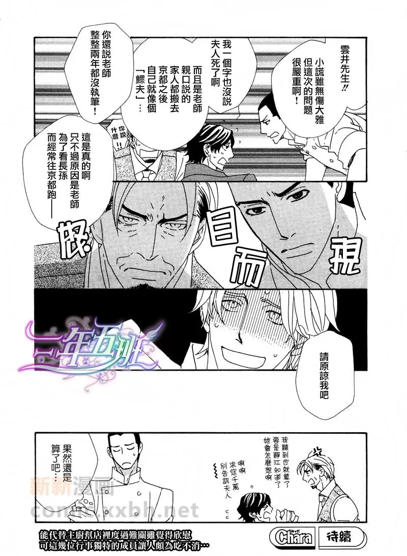 《辛口食堂》漫画最新章节 第2话 免费下拉式在线观看章节第【23】张图片