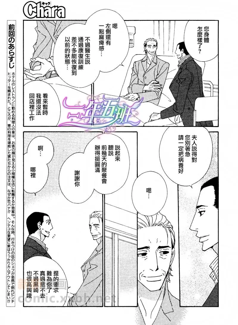 《辛口食堂》漫画最新章节 第2话 免费下拉式在线观看章节第【2】张图片