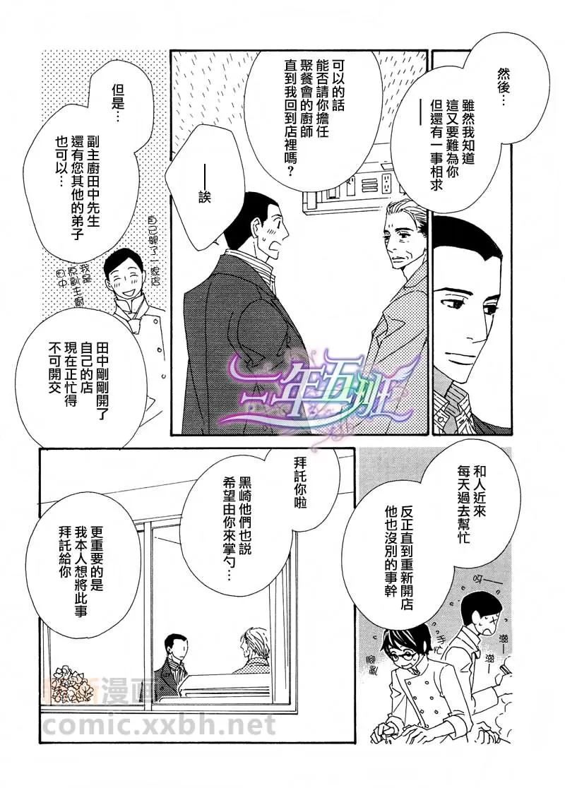 《辛口食堂》漫画最新章节 第2话 免费下拉式在线观看章节第【3】张图片