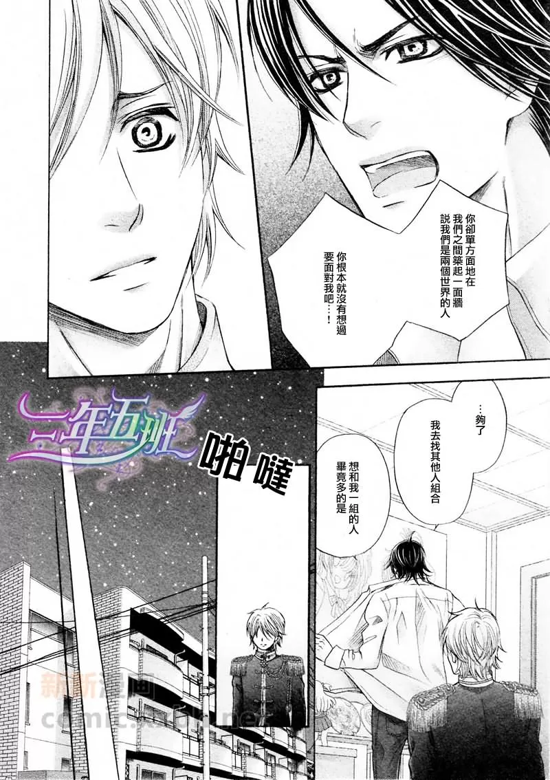 《御宅男友的攻略方法》漫画最新章节 第1话 免费下拉式在线观看章节第【9】张图片