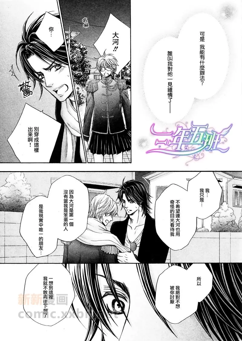 《御宅男友的攻略方法》漫画最新章节 第1话 免费下拉式在线观看章节第【11】张图片