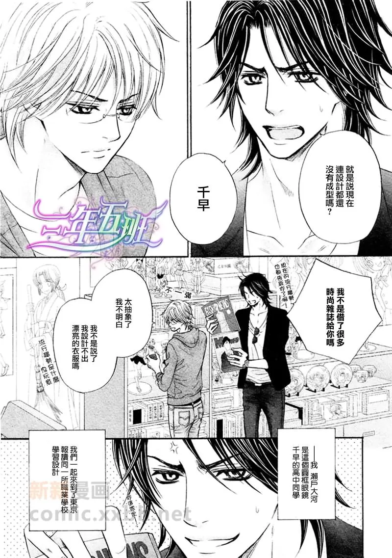 《御宅男友的攻略方法》漫画最新章节 第1话 免费下拉式在线观看章节第【1】张图片