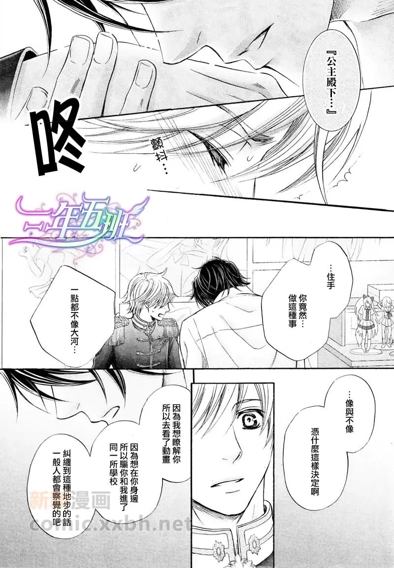 《御宅男友的攻略方法》漫画最新章节 第1话 免费下拉式在线观看章节第【8】张图片