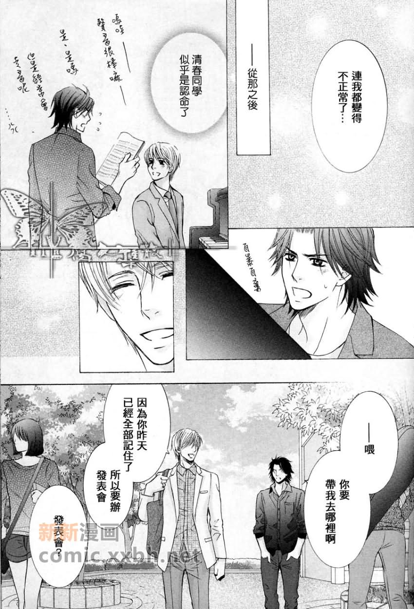 《沾附着鬃毛的钢琴》漫画最新章节 第1话 免费下拉式在线观看章节第【12】张图片