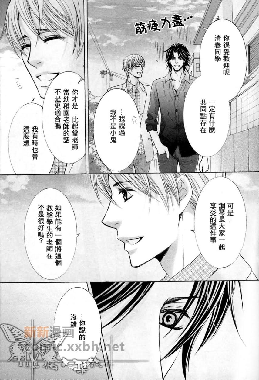 《沾附着鬃毛的钢琴》漫画最新章节 第1话 免费下拉式在线观看章节第【16】张图片