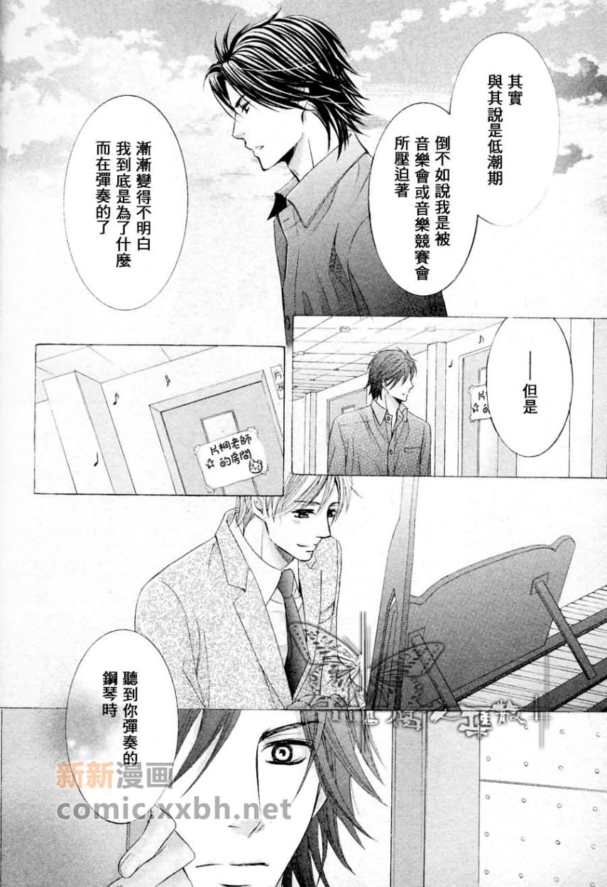 《沾附着鬃毛的钢琴》漫画最新章节 第1话 免费下拉式在线观看章节第【17】张图片