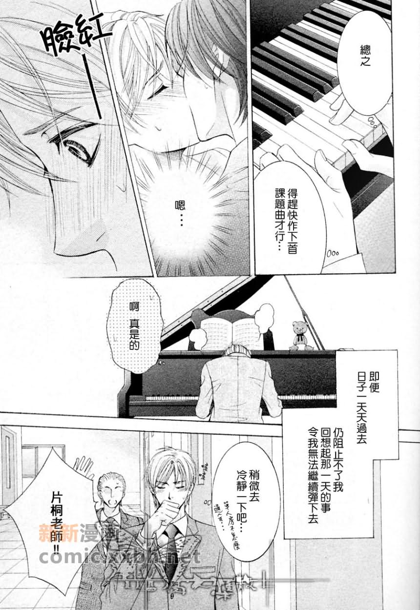 《沾附着鬃毛的钢琴》漫画最新章节 第1话 免费下拉式在线观看章节第【22】张图片