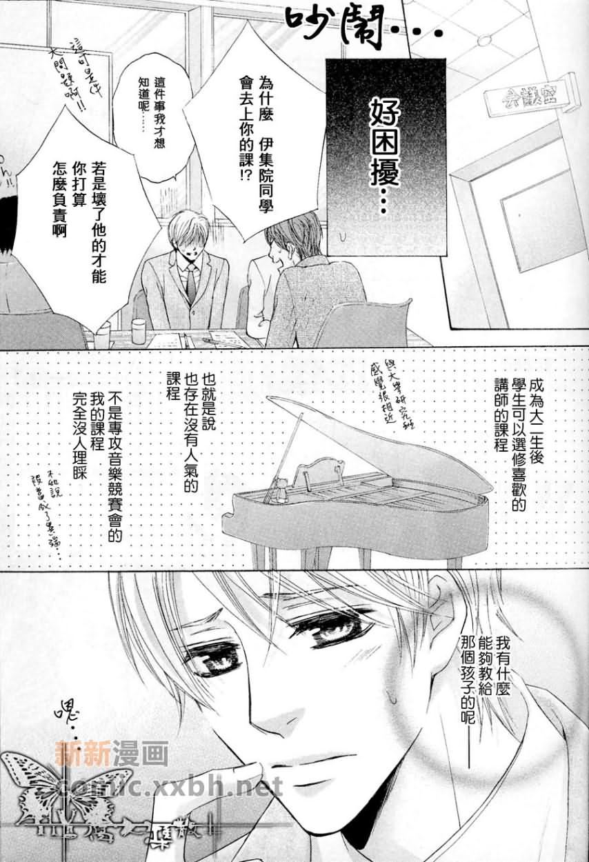 《沾附着鬃毛的钢琴》漫画最新章节 第1话 免费下拉式在线观看章节第【4】张图片