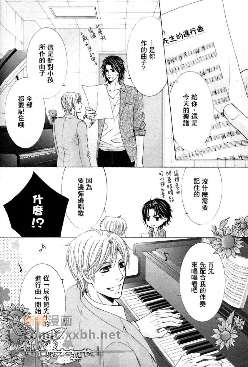 《沾附着鬃毛的钢琴》漫画最新章节 第1话 免费下拉式在线观看章节第【5】张图片