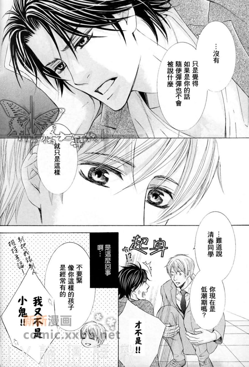 《沾附着鬃毛的钢琴》漫画最新章节 第1话 免费下拉式在线观看章节第【7】张图片