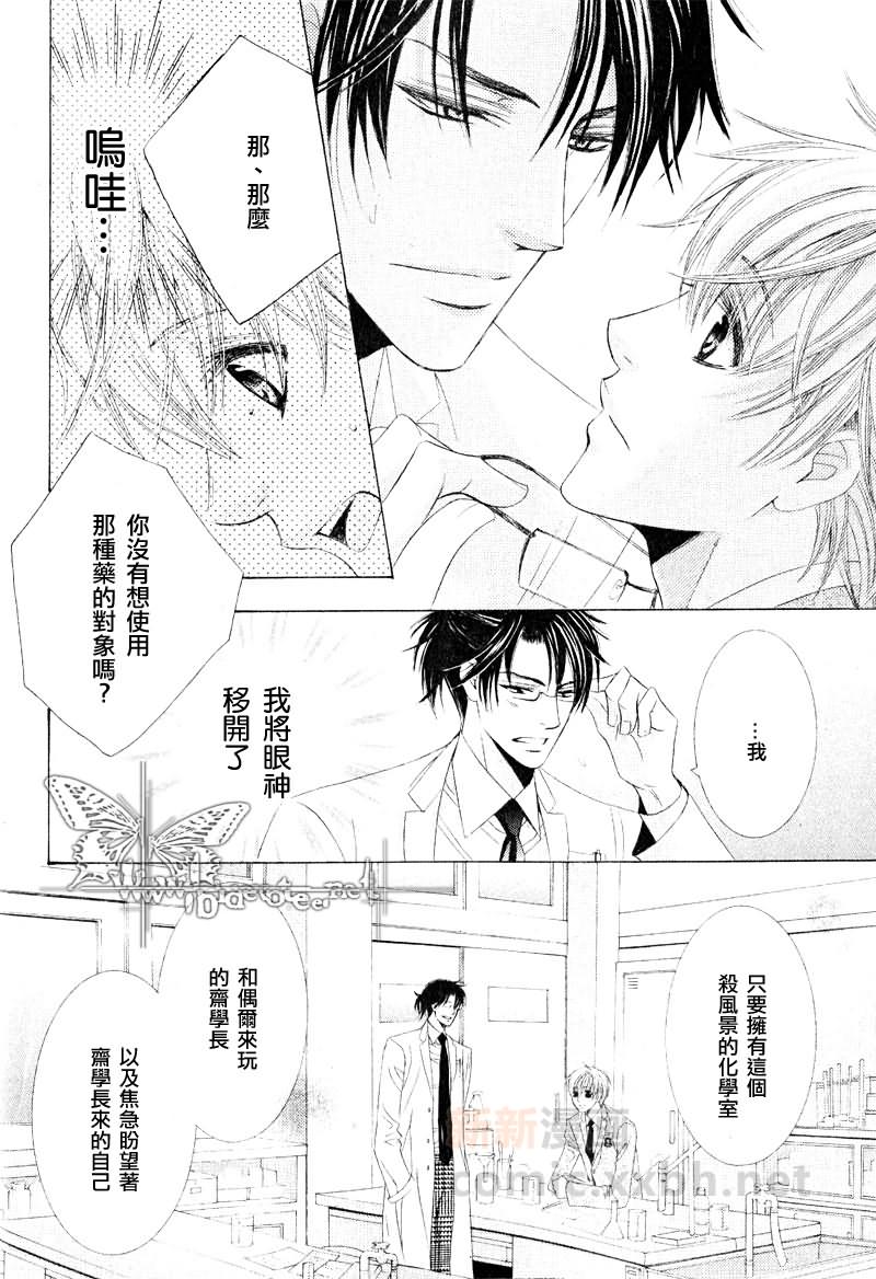 《对你一见钟情的秘药》漫画最新章节 第1话 免费下拉式在线观看章节第【15】张图片