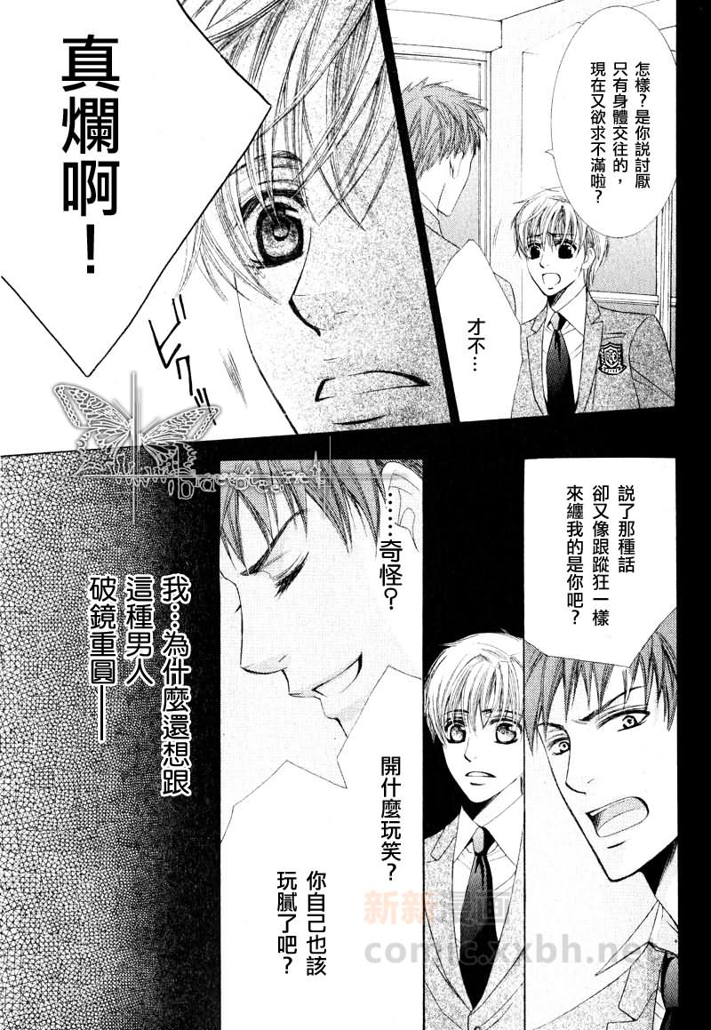 《对你一见钟情的秘药》漫画最新章节 第1话 免费下拉式在线观看章节第【18】张图片