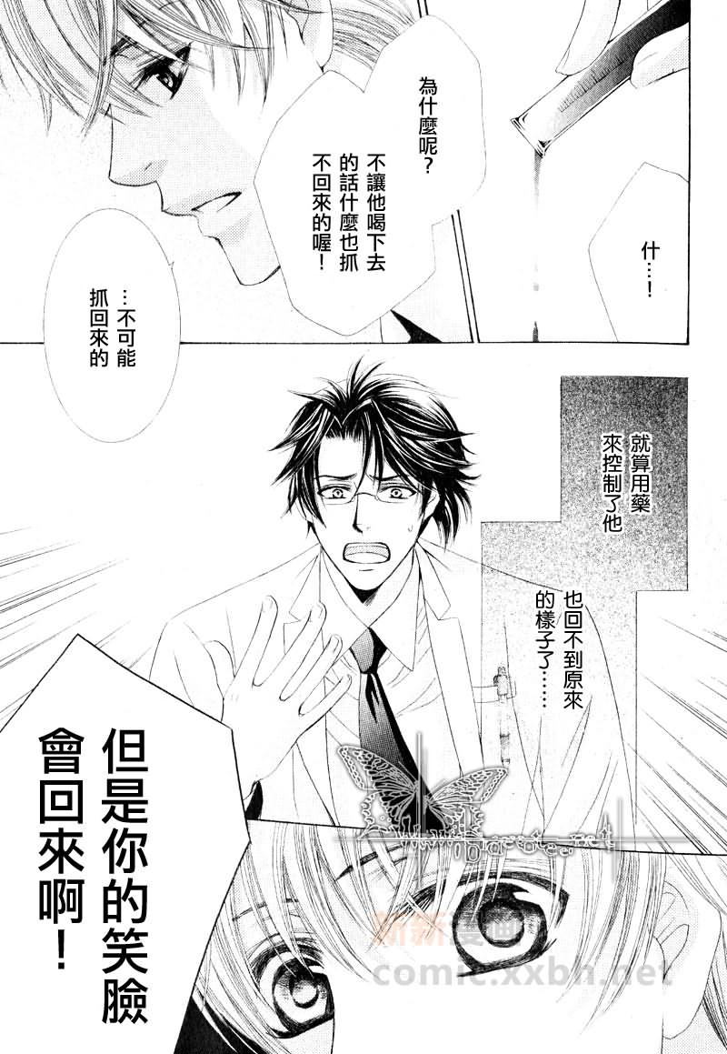 《对你一见钟情的秘药》漫画最新章节 第1话 免费下拉式在线观看章节第【22】张图片