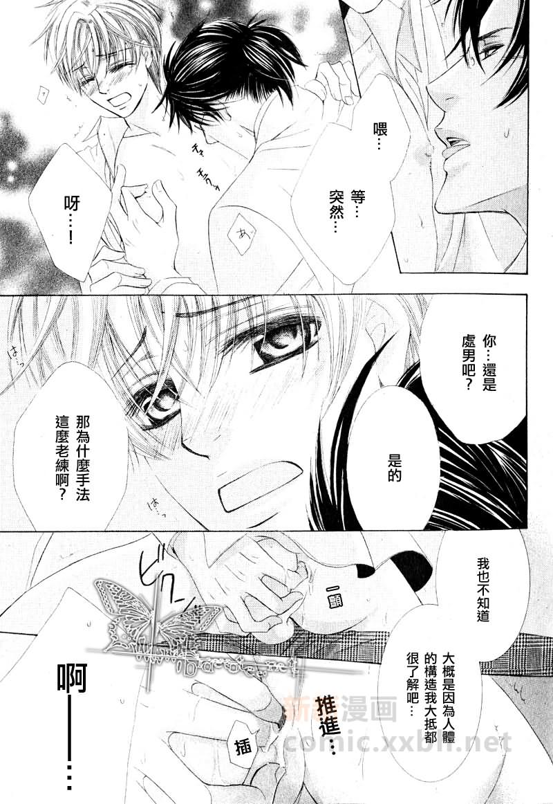 《对你一见钟情的秘药》漫画最新章节 第1话 免费下拉式在线观看章节第【28】张图片