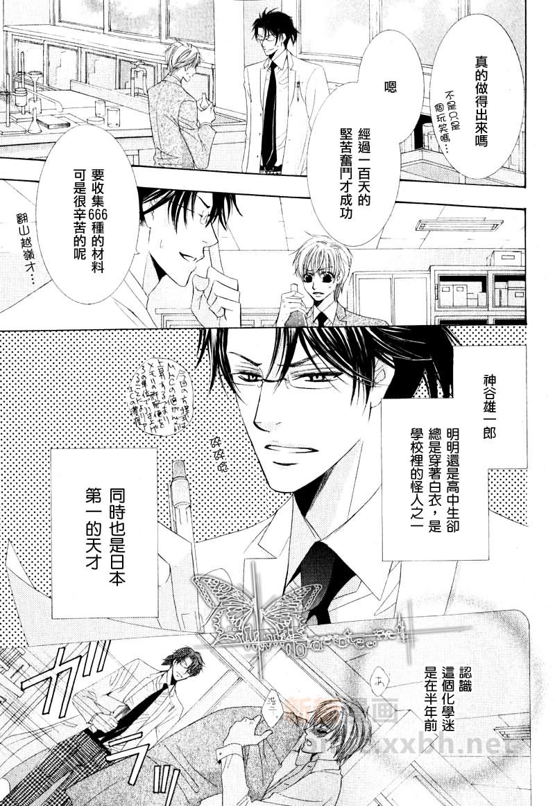 《对你一见钟情的秘药》漫画最新章节 第1话 免费下拉式在线观看章节第【2】张图片