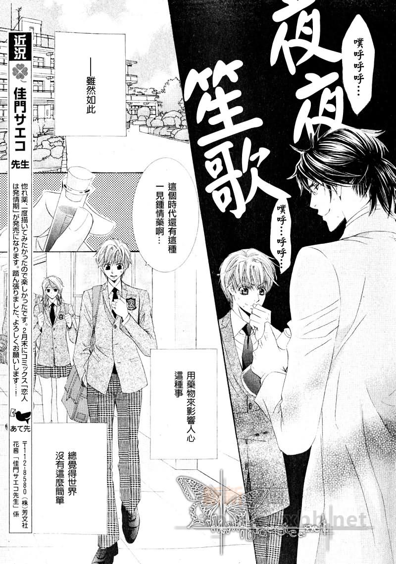 《对你一见钟情的秘药》漫画最新章节 第1话 免费下拉式在线观看章节第【4】张图片