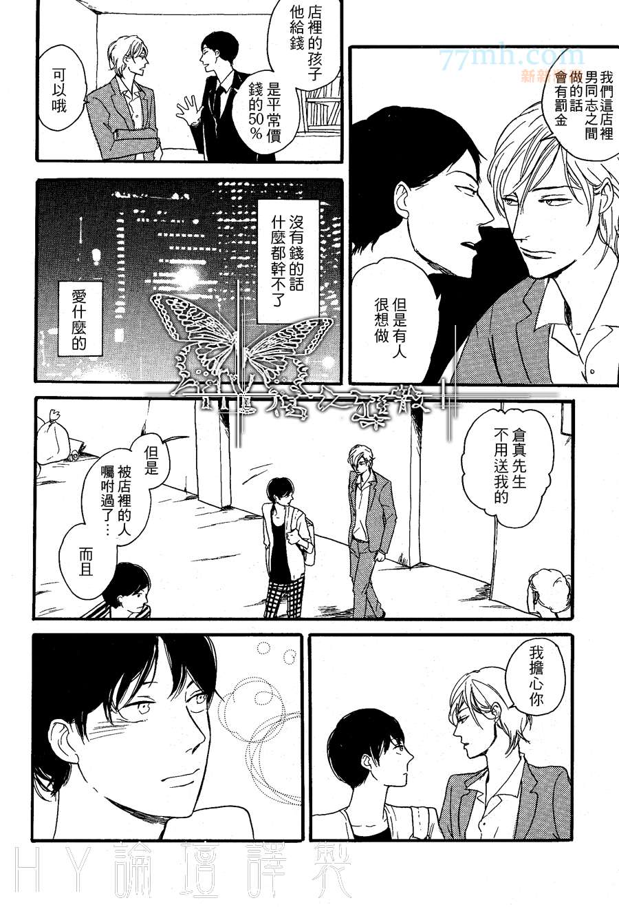 《不需要那种爱》漫画最新章节 第1话 免费下拉式在线观看章节第【5】张图片