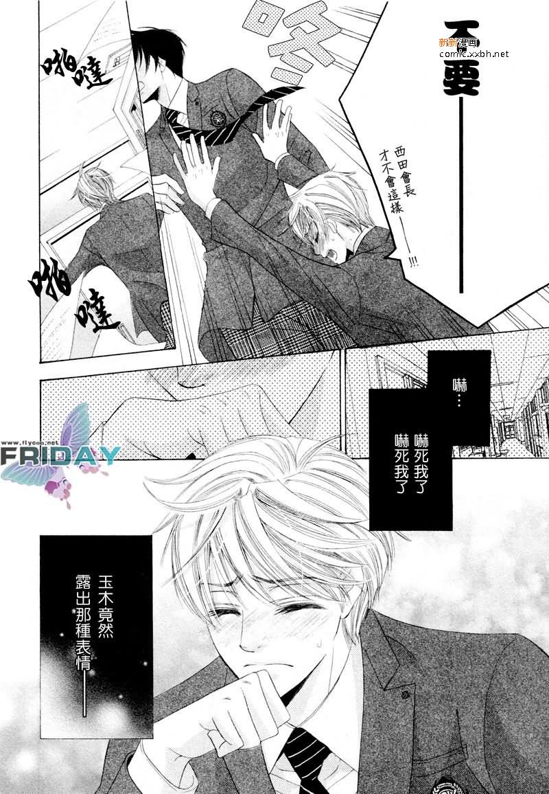 《坏心眼的恋爱课程》漫画最新章节 第1话 免费下拉式在线观看章节第【11】张图片