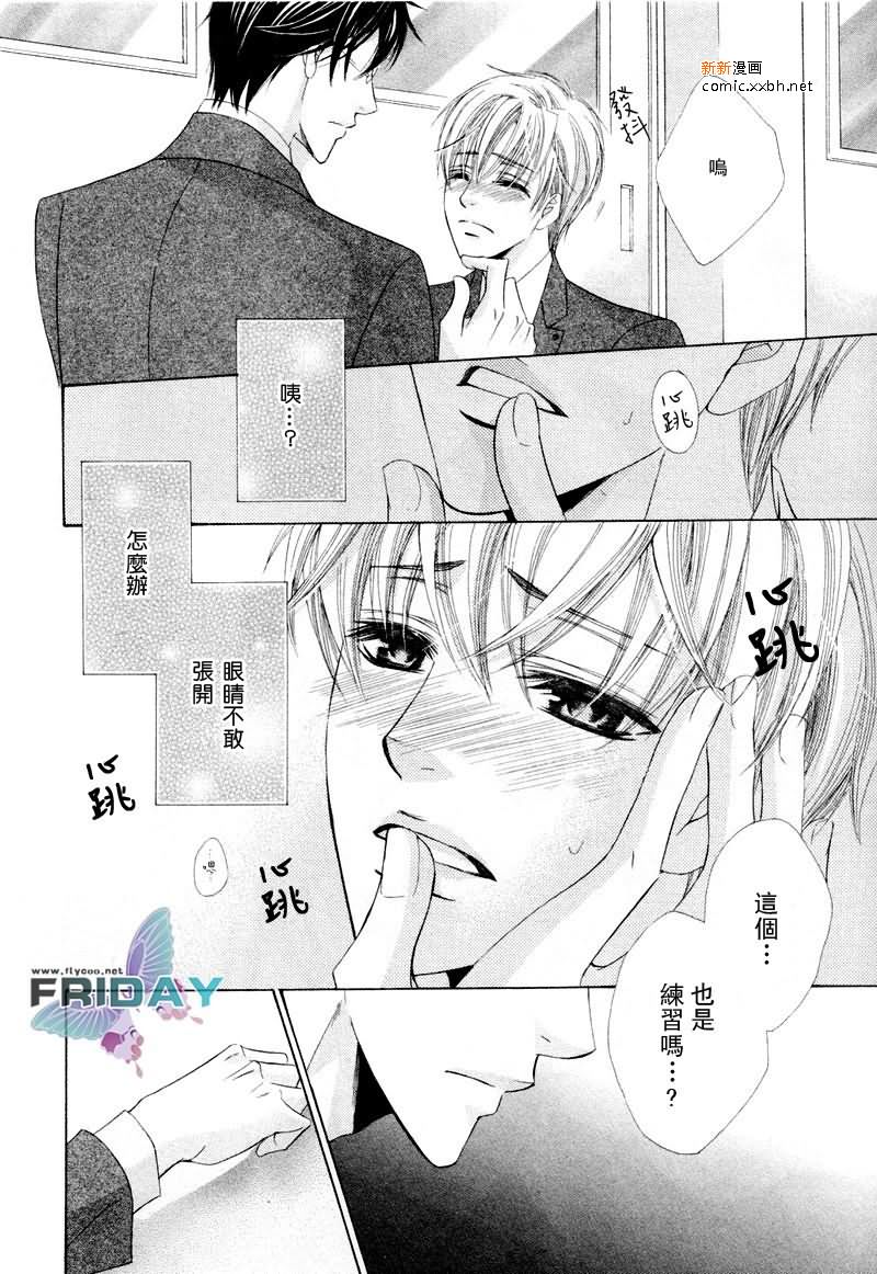 《坏心眼的恋爱课程》漫画最新章节 第1话 免费下拉式在线观看章节第【19】张图片