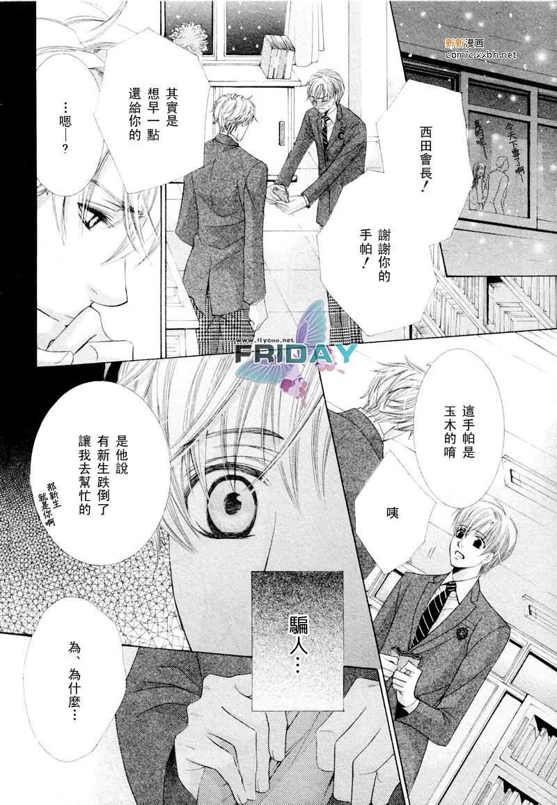 《坏心眼的恋爱课程》漫画最新章节 第1话 免费下拉式在线观看章节第【21】张图片