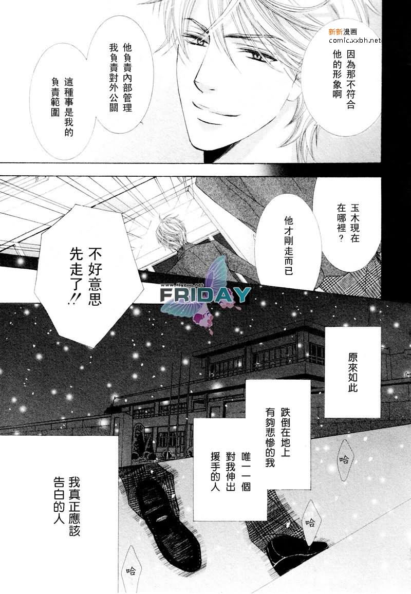 《坏心眼的恋爱课程》漫画最新章节 第1话 免费下拉式在线观看章节第【22】张图片