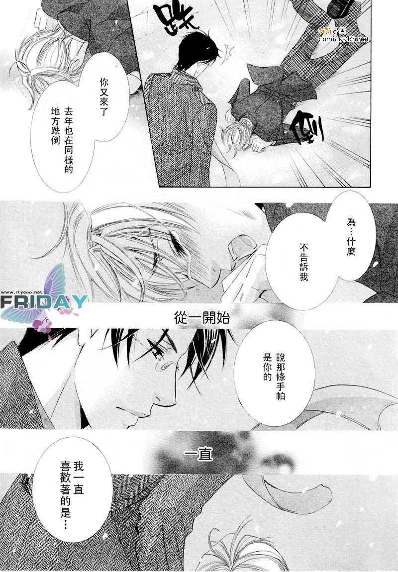 《坏心眼的恋爱课程》漫画最新章节 第1话 免费下拉式在线观看章节第【24】张图片