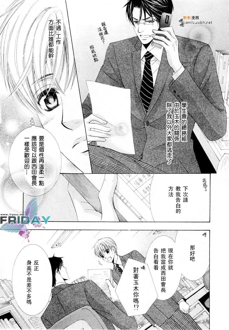 《坏心眼的恋爱课程》漫画最新章节 第1话 免费下拉式在线观看章节第【8】张图片