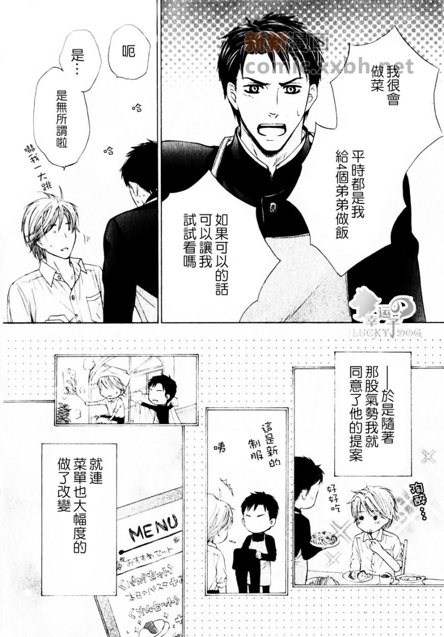 《名为爱的咖啡馆》漫画最新章节 第1话 免费下拉式在线观看章节第【10】张图片