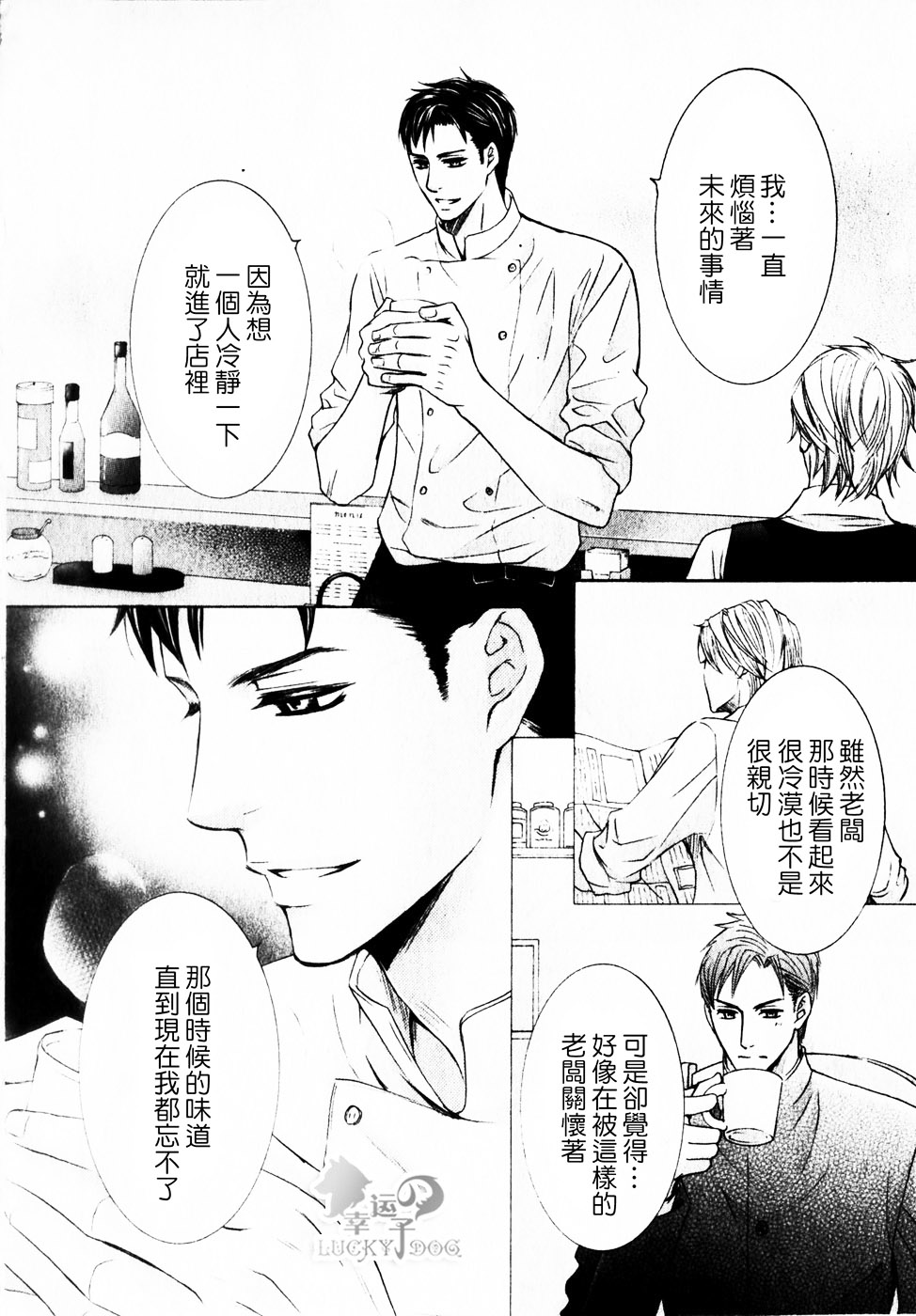 《名为爱的咖啡馆》漫画最新章节 第1话 免费下拉式在线观看章节第【16】张图片