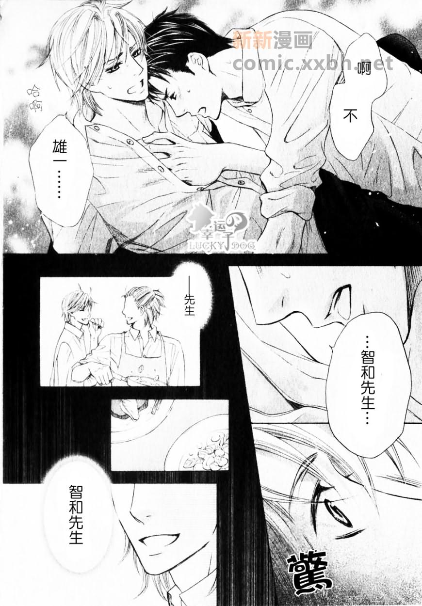 《名为爱的咖啡馆》漫画最新章节 第1话 免费下拉式在线观看章节第【20】张图片