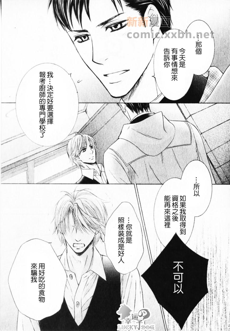 《名为爱的咖啡馆》漫画最新章节 第1话 免费下拉式在线观看章节第【25】张图片