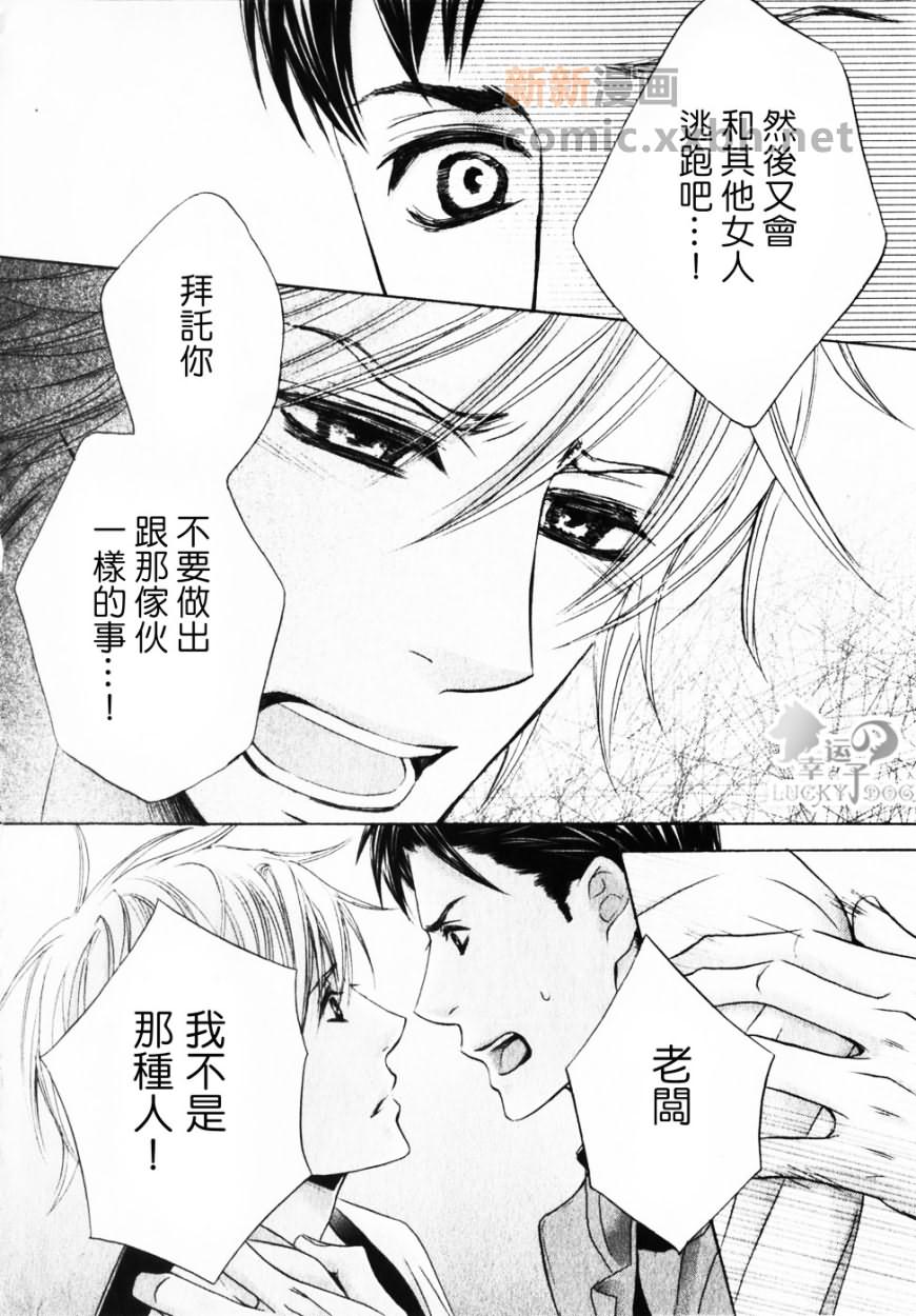 《名为爱的咖啡馆》漫画最新章节 第1话 免费下拉式在线观看章节第【26】张图片