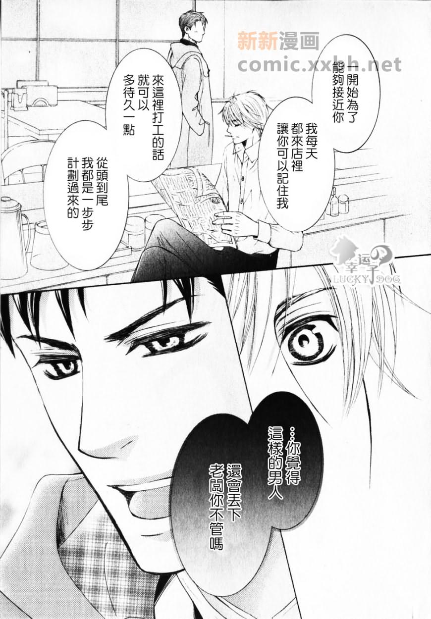 《名为爱的咖啡馆》漫画最新章节 第1话 免费下拉式在线观看章节第【27】张图片