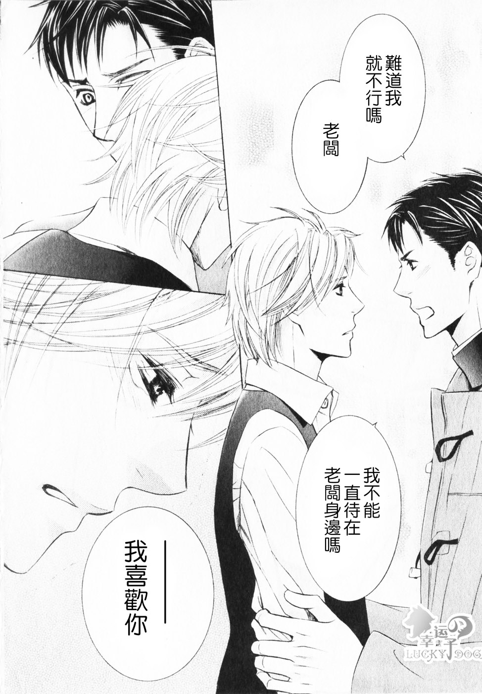 《名为爱的咖啡馆》漫画最新章节 第1话 免费下拉式在线观看章节第【28】张图片