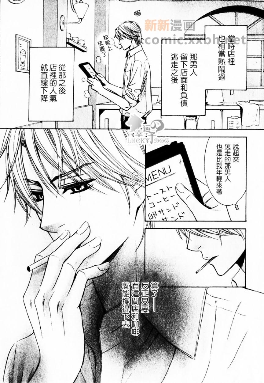 《名为爱的咖啡馆》漫画最新章节 第1话 免费下拉式在线观看章节第【4】张图片