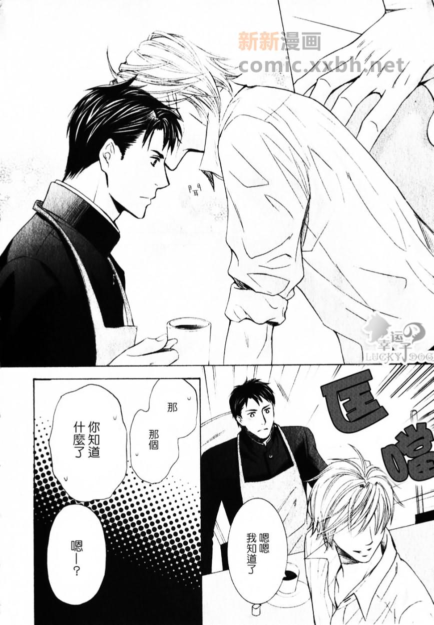 《名为爱的咖啡馆》漫画最新章节 第1话 免费下拉式在线观看章节第【7】张图片